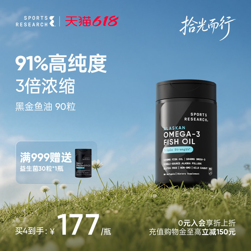 SportsResearch黑金鱼油91%高纯浓度omega3DHA磷脂欧米茄脂肪酸SR