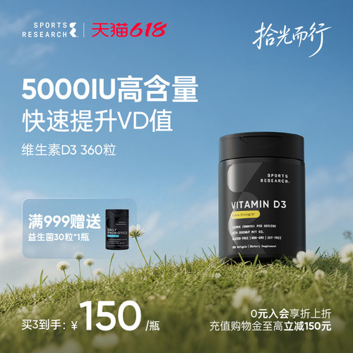 5000IU维生素D3补钙促吸收