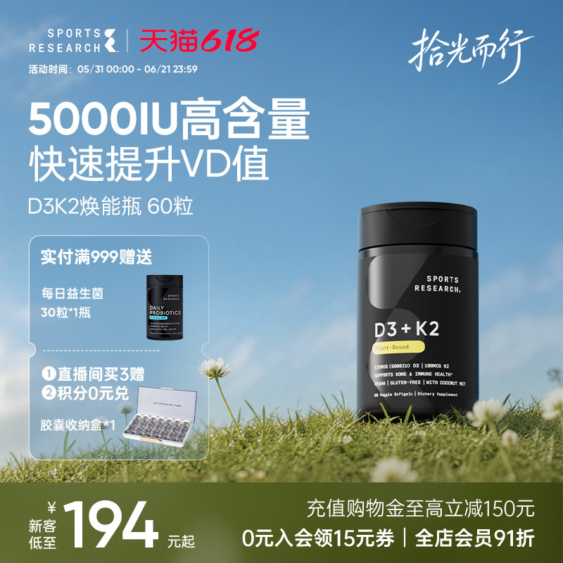 5000IU维生素D3K2骨骼健康MK7