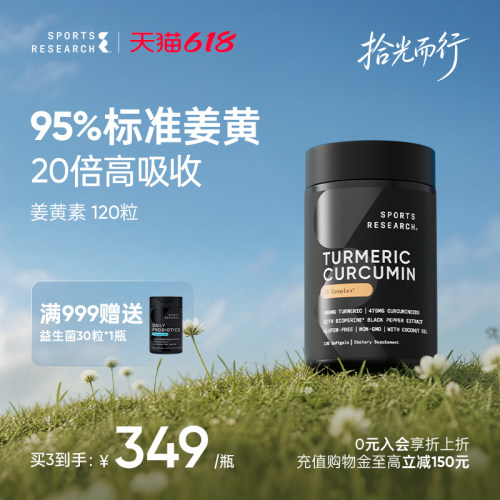 95%姜黄素黑胡椒专利熬夜