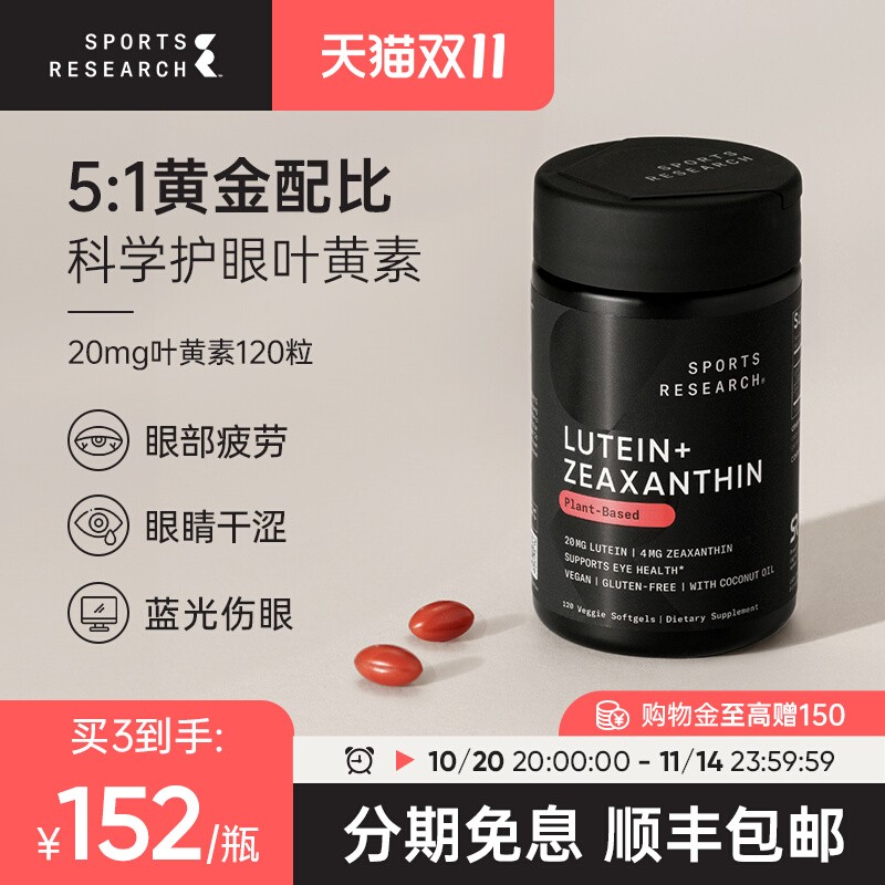 叶黄素护眼缓解蓝光保护视力