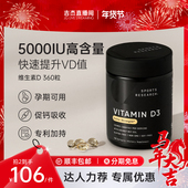 SportsResearch 5000IU维生素D3补钙促吸收备孕中老年成人SR素vd3