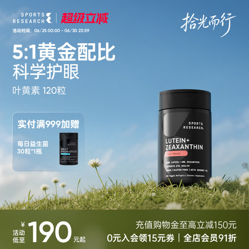 叶黄素护眼缓解蓝光保护视力