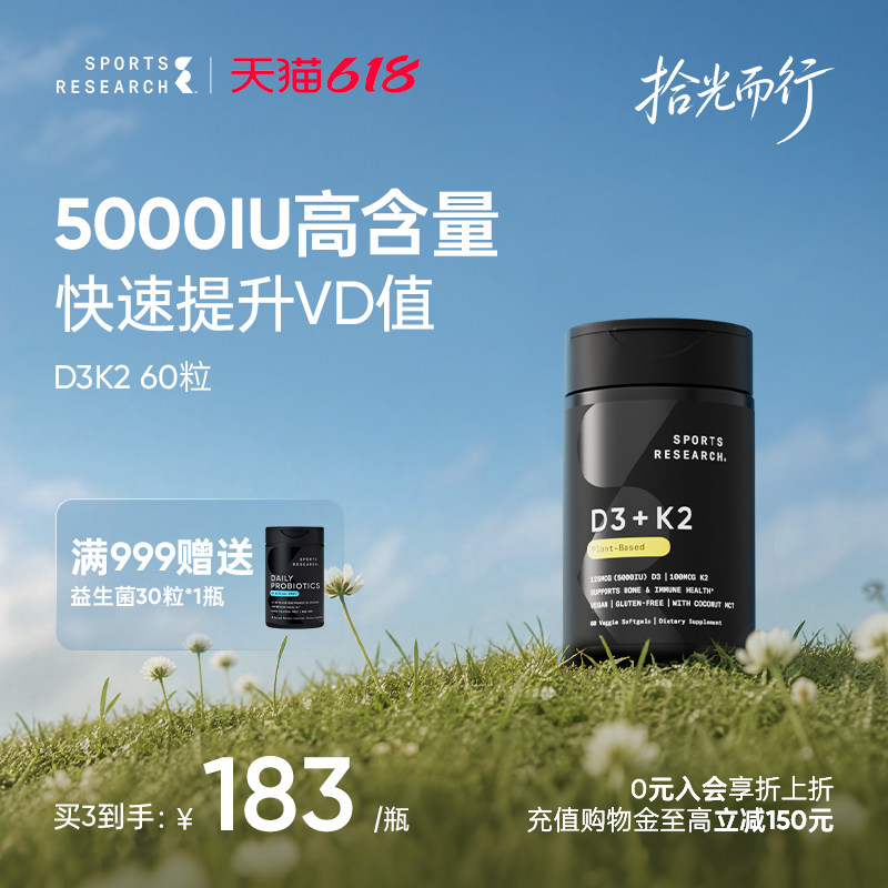 SportsResearch 5000IU维生素D3K2骨骼健康MK7中老年成人SR纯素d3