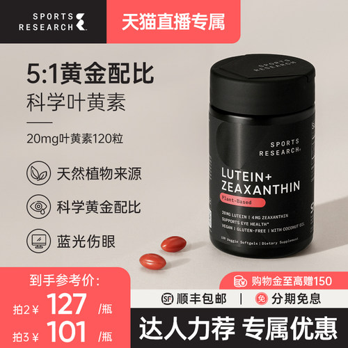 叶黄素护眼缓解蓝光保护视力
