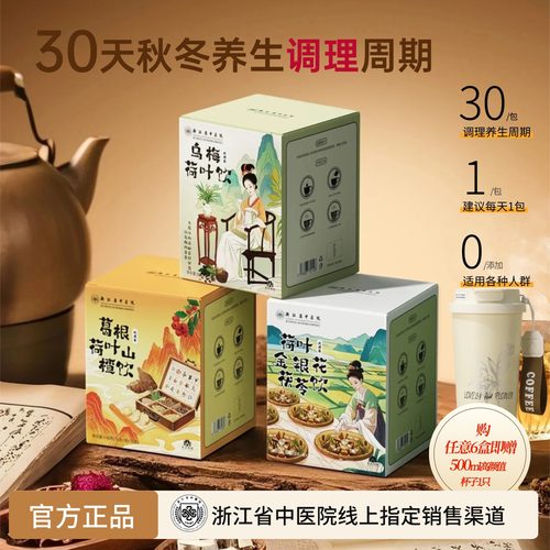 浙江中医院乌梅汤2.0葛根茶