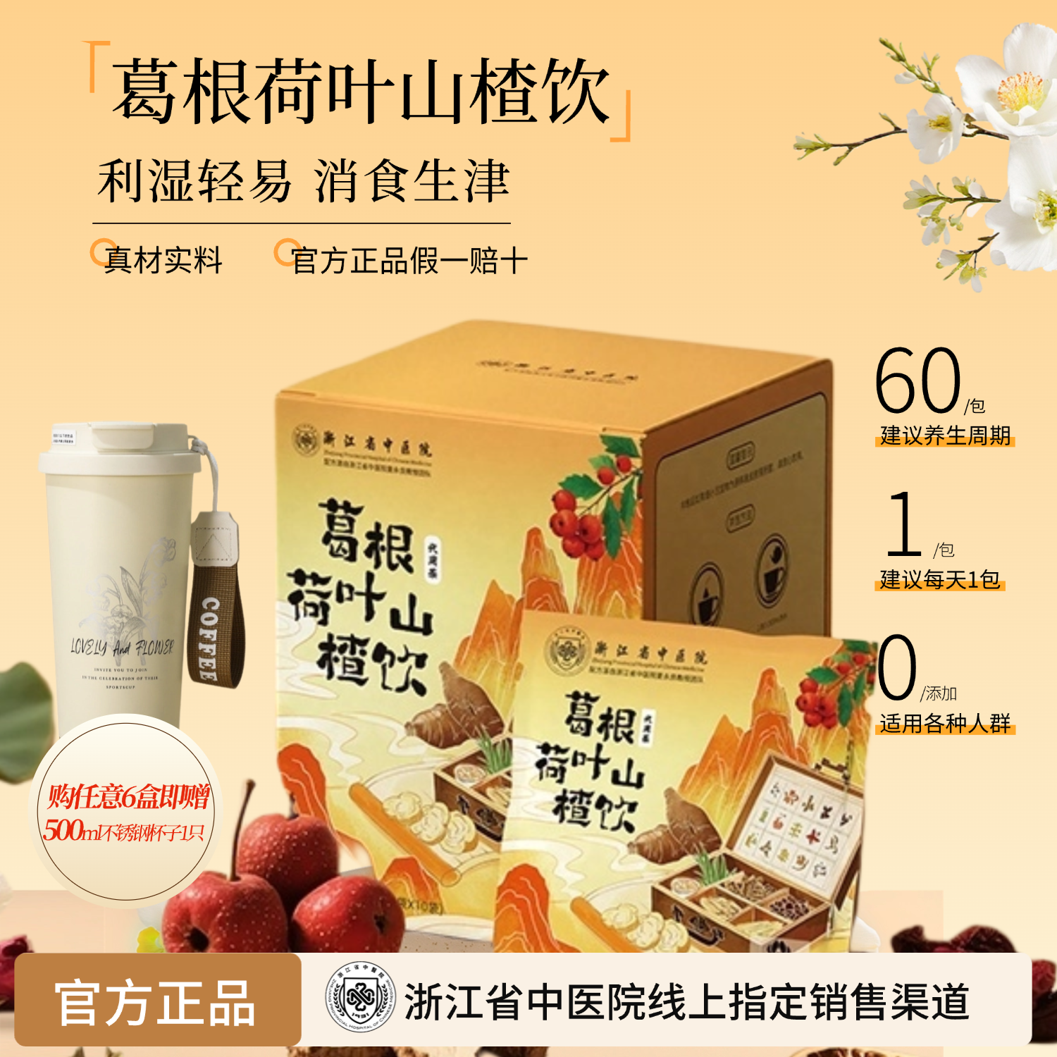 【升级款】浙江省中医院葛根茶荷叶饮决明子陈皮菊花玫瑰官方授权