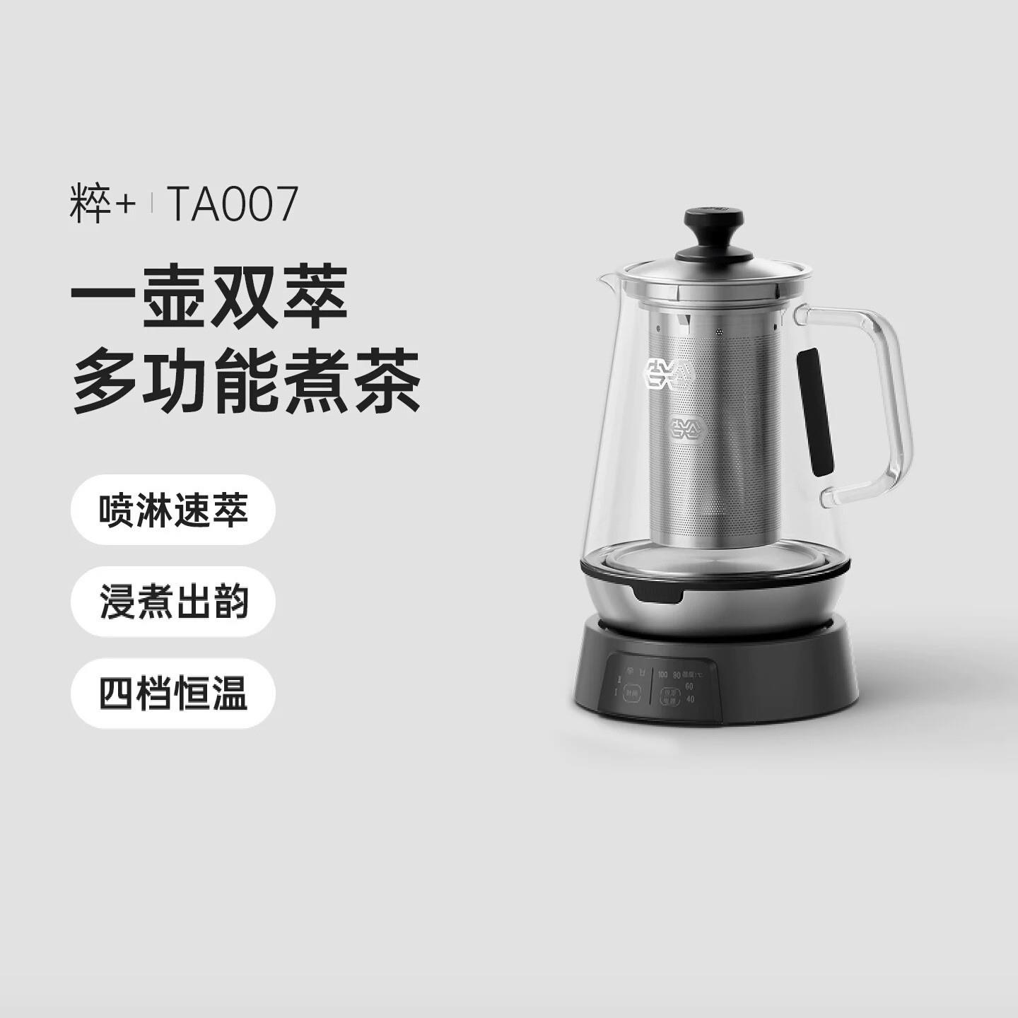 吉谷TA007粹+喷淋式煮茶器烧水壶泡茶专用玻璃煮茶壶恒温一体茶壶