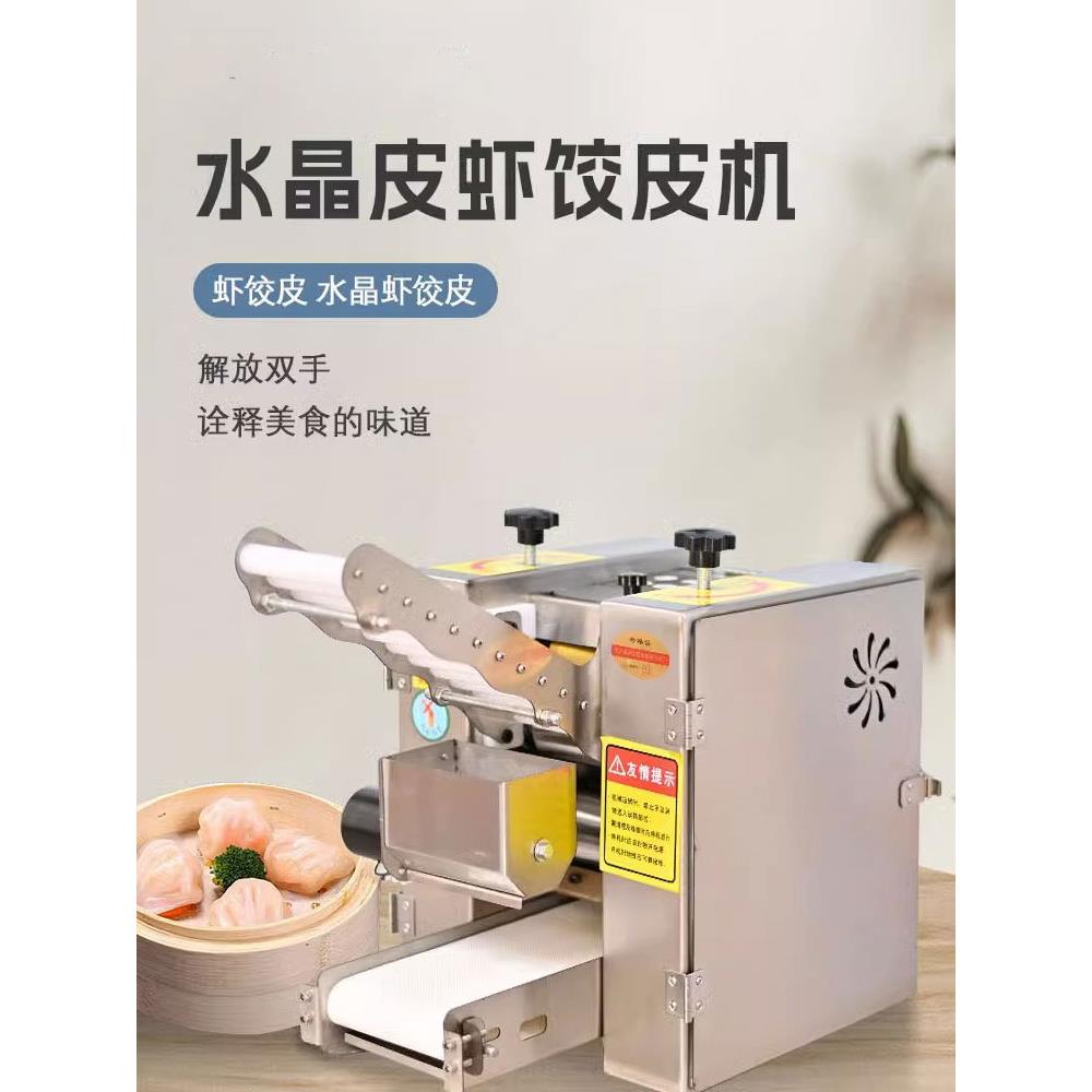 香港粤式点心全自动彷手工水晶虾饺包装机虾饺包装机压生粉包饺机