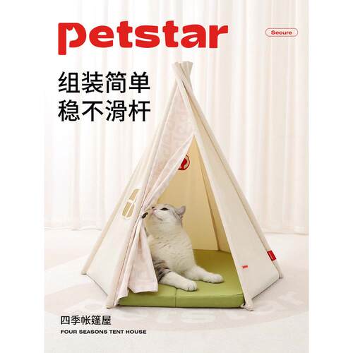 [Petstar宠物帐篷]猫屋夏季半封闭式泰迪狗屋四季中性猫屋