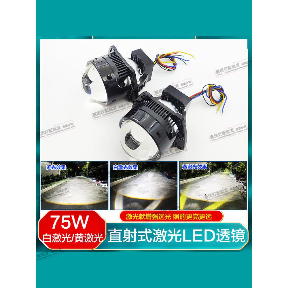 75W黄激光白激光Led双光远近一体化改装升级汽车电动汽车灯鱼眼
