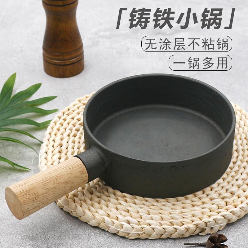 迷你小煎锅商用铸铁平底锅无涂层不沾锅早餐煎蛋煎饺牛排家用小锅
