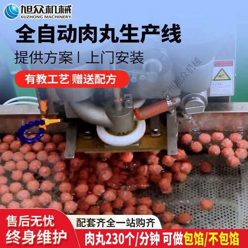 旭众肉丸机商用全自动多功能鱼猪肉丸牛肉丸贡丸子成型机器生产线