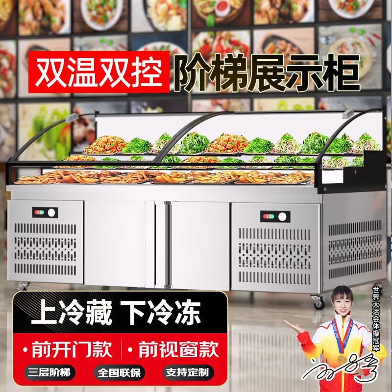 三层阶梯展示柜冷藏冷冻烧烤熟食凉菜保鲜柜串串点菜展示冰柜商用