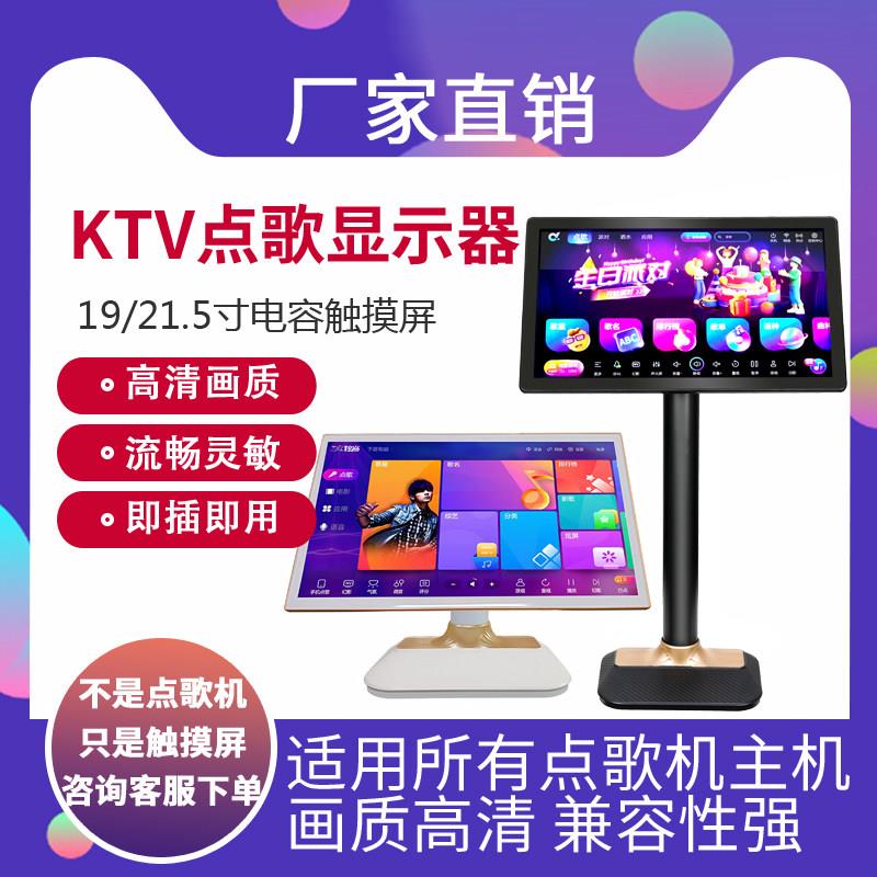 19/22寸点歌机触摸屏适用雷客雷石音王音创海媚的KTV显示器点歌台