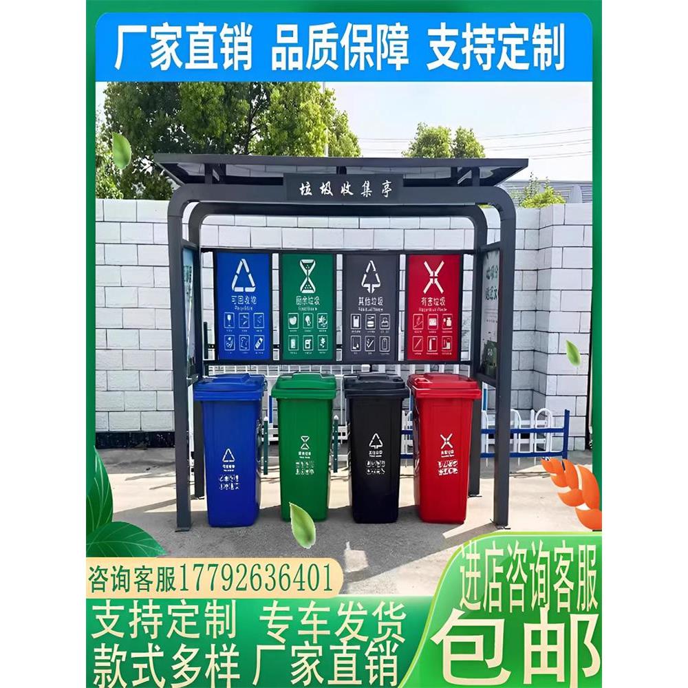 户外垃圾分类亭收集亭不锈钢雨棚小区智能回收垃圾分类箱房宣传栏