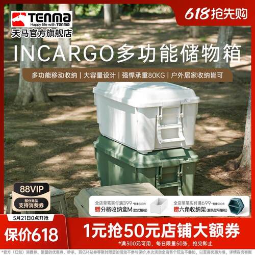 Tenma天马露营收纳箱车载后备箱整理箱子户外野营野餐露营带轮