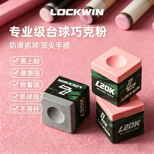 lockwin巧克粉适合所有球杆