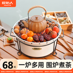 原始人围炉煮茶烧烤炉套装2025新款家用围聚煮茶炉户外火盆小烤炉