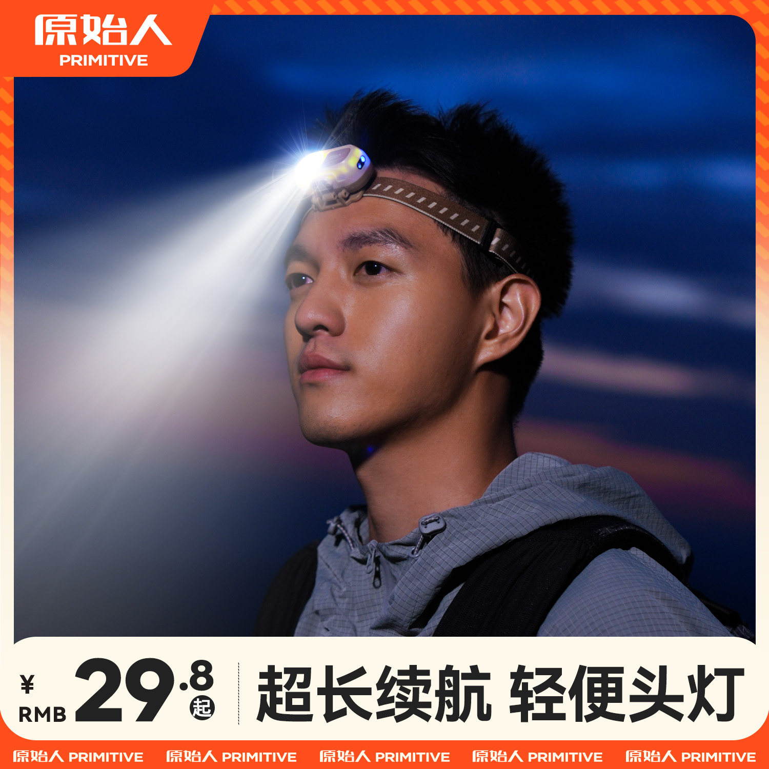 原始人户挥手感应外登山钓鱼头灯