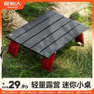 原始人户外迷你小桌子徒步折叠桌便携式茶桌茶几轻量露营野餐装备