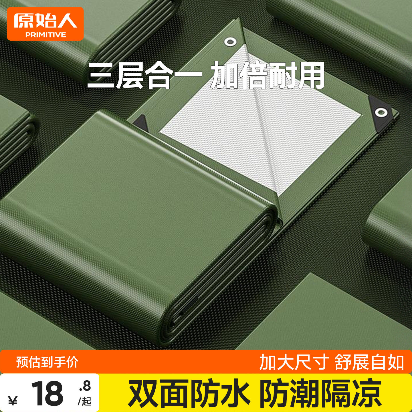 原始人防潮垫户外地垫露营加厚野餐帐篷野炊野外防水垫子便携地布