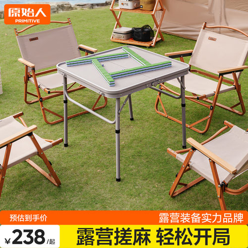 原始人户外折叠麻将桌子