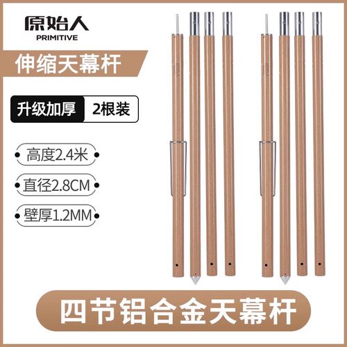 原始人铝合金天幕杆新品钜惠