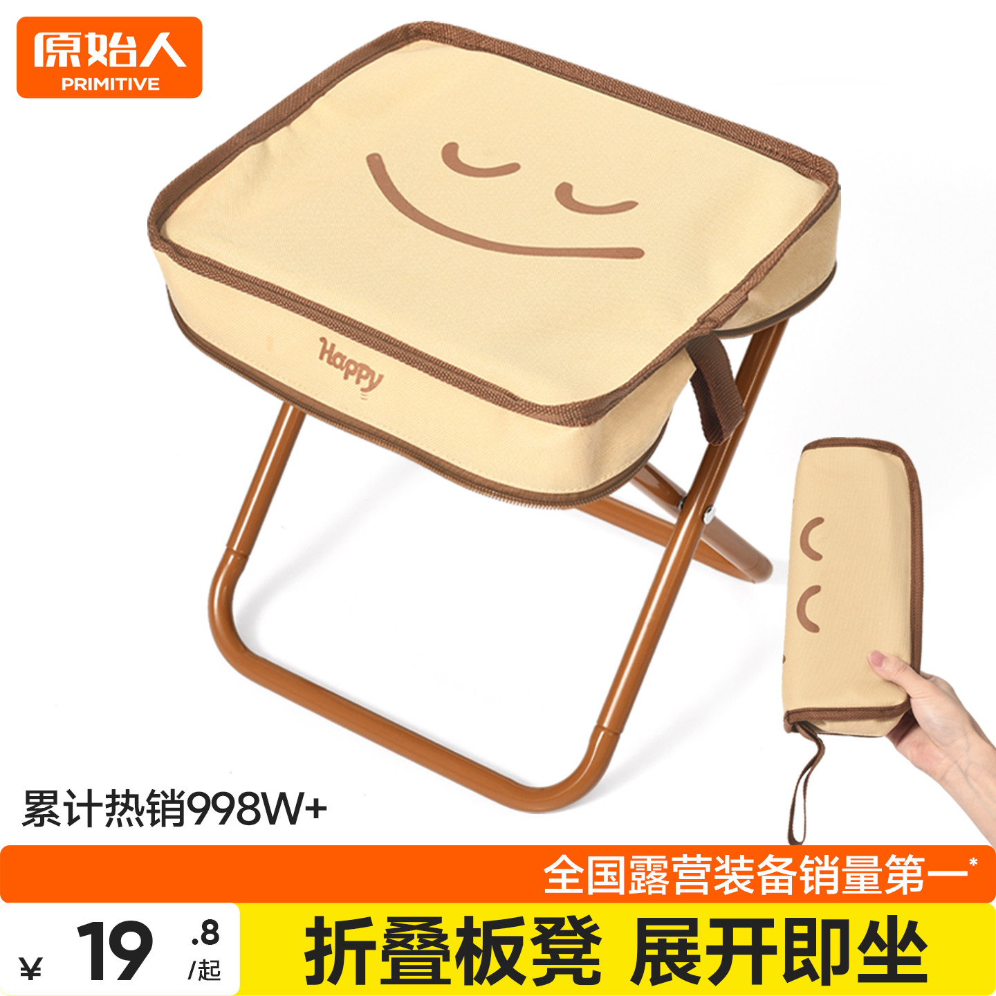 原始人便携马扎无座神器坐坏包赔										