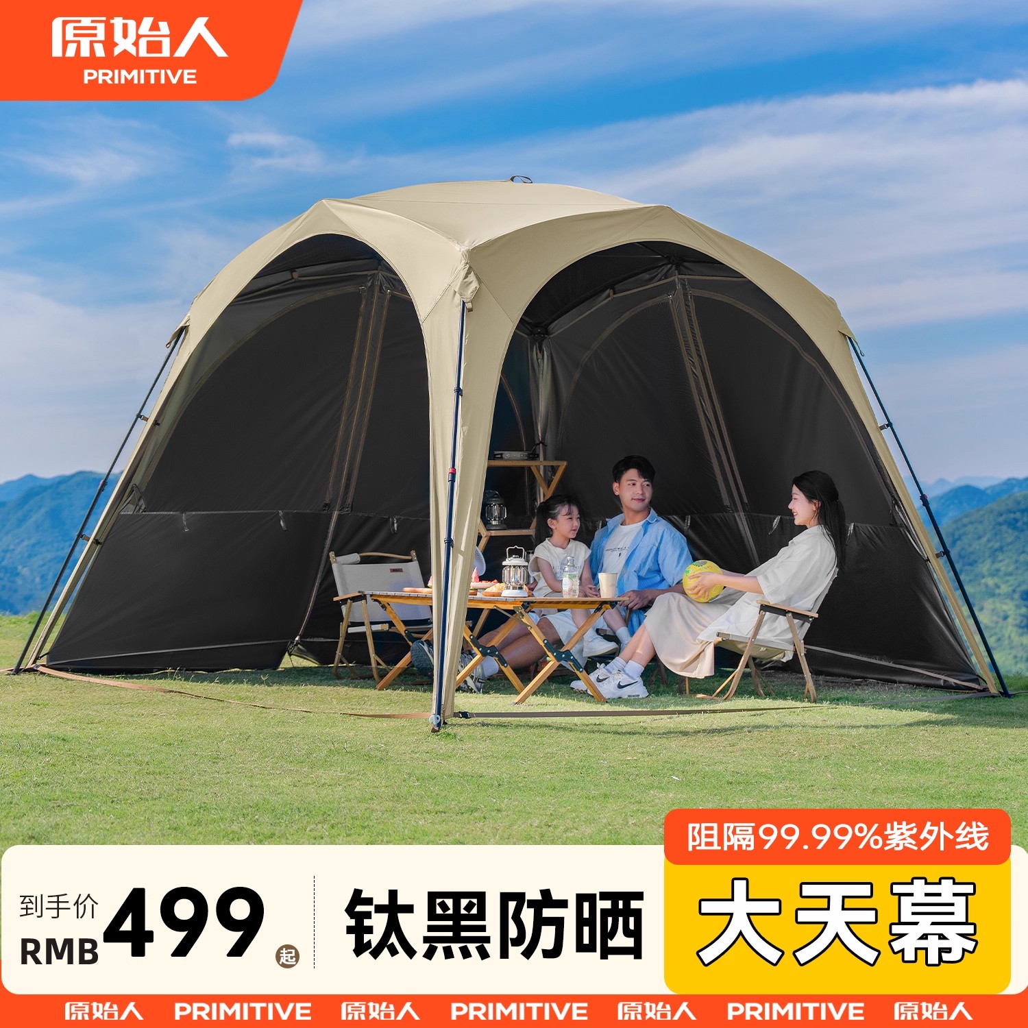 原始人自立速开免搭建穹顶天幕