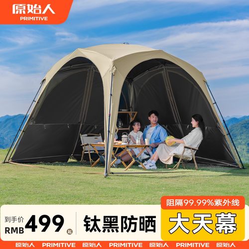 原始人自立速开免搭建穹顶天幕