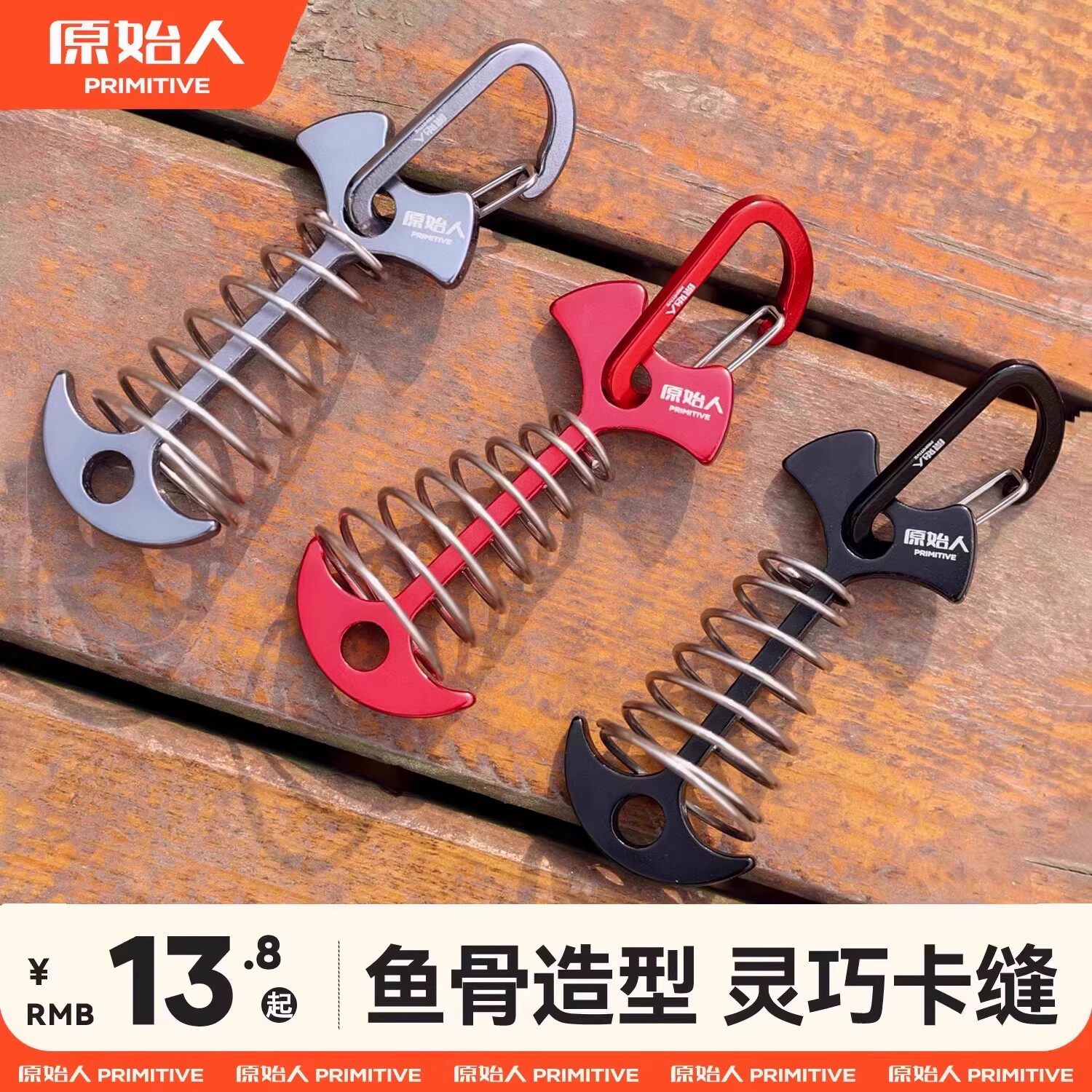 原始人帐篷鱼骨钉地钉固定天幕地丁户外露营风绳地插钉防风铝合金