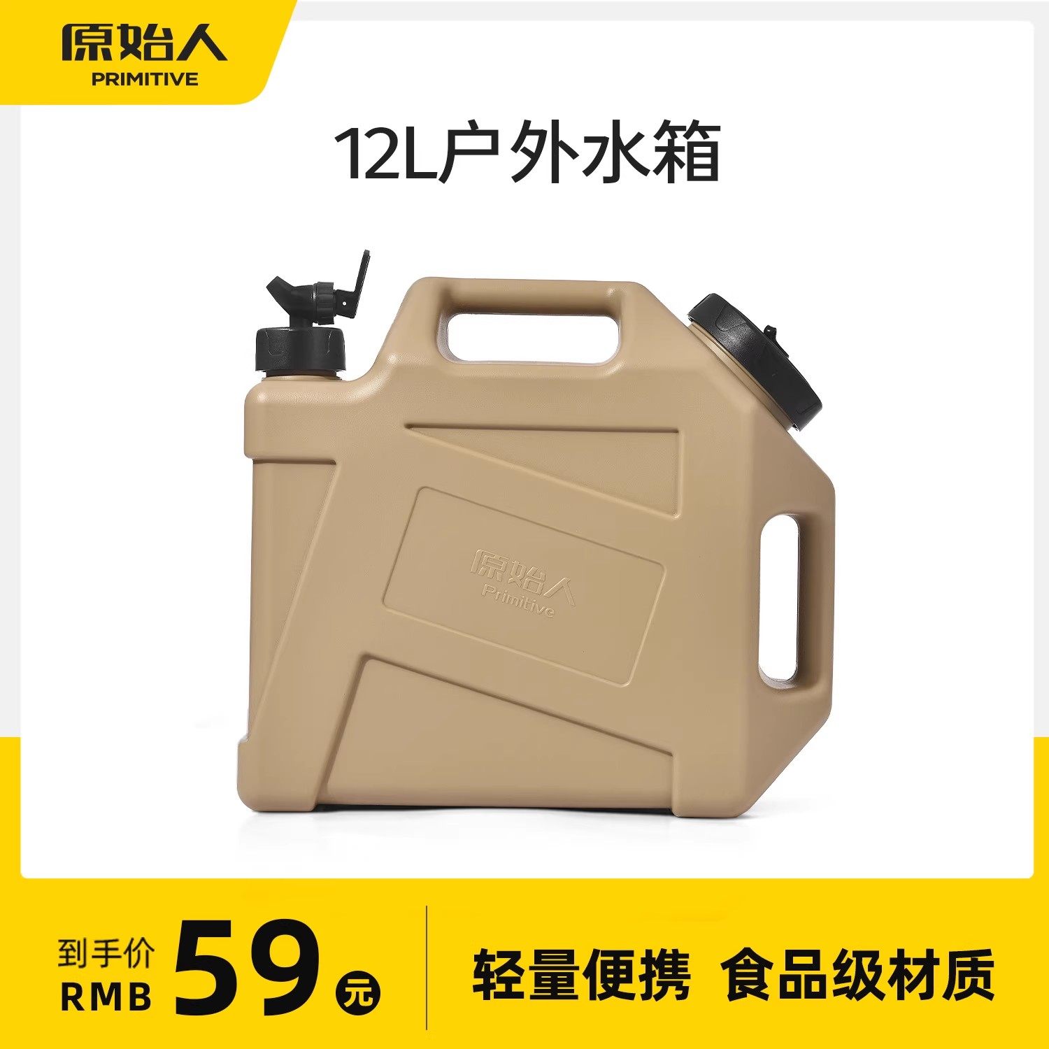 原始人户外水桶带龙头车载水箱露营储水桶自驾游便携纯净水桶装水,户外/登山/野营/旅行用品,水桶,淘宝优惠券,粉丝福利购,淘宝优惠卷