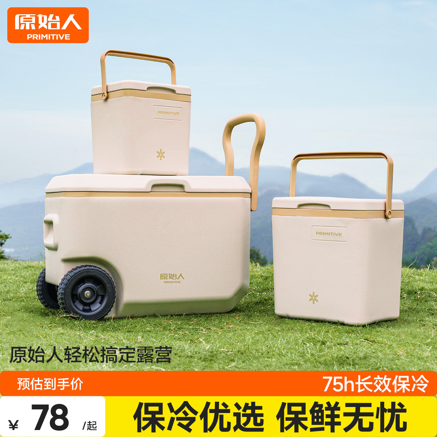 原始人保温箱商用摆摊冰块冷藏箱食品出摊专用冰桶户外露营小冰箱