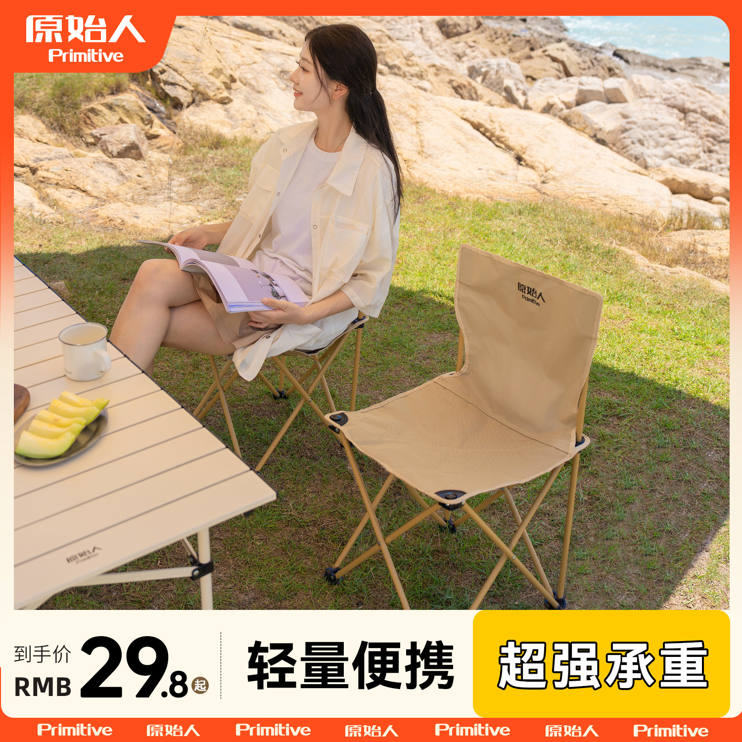 原始人户外折叠椅露营椅子折叠板凳便携沙滩椅钓鱼凳子野餐小马扎,户外/登山/野营/旅行用品,户外椅子凳子,淘宝优惠券,粉丝福利购,淘宝优惠卷