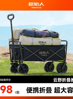 原始人露营推车手推户外折叠营地小拖车野餐野营儿童可躺旅行拉车