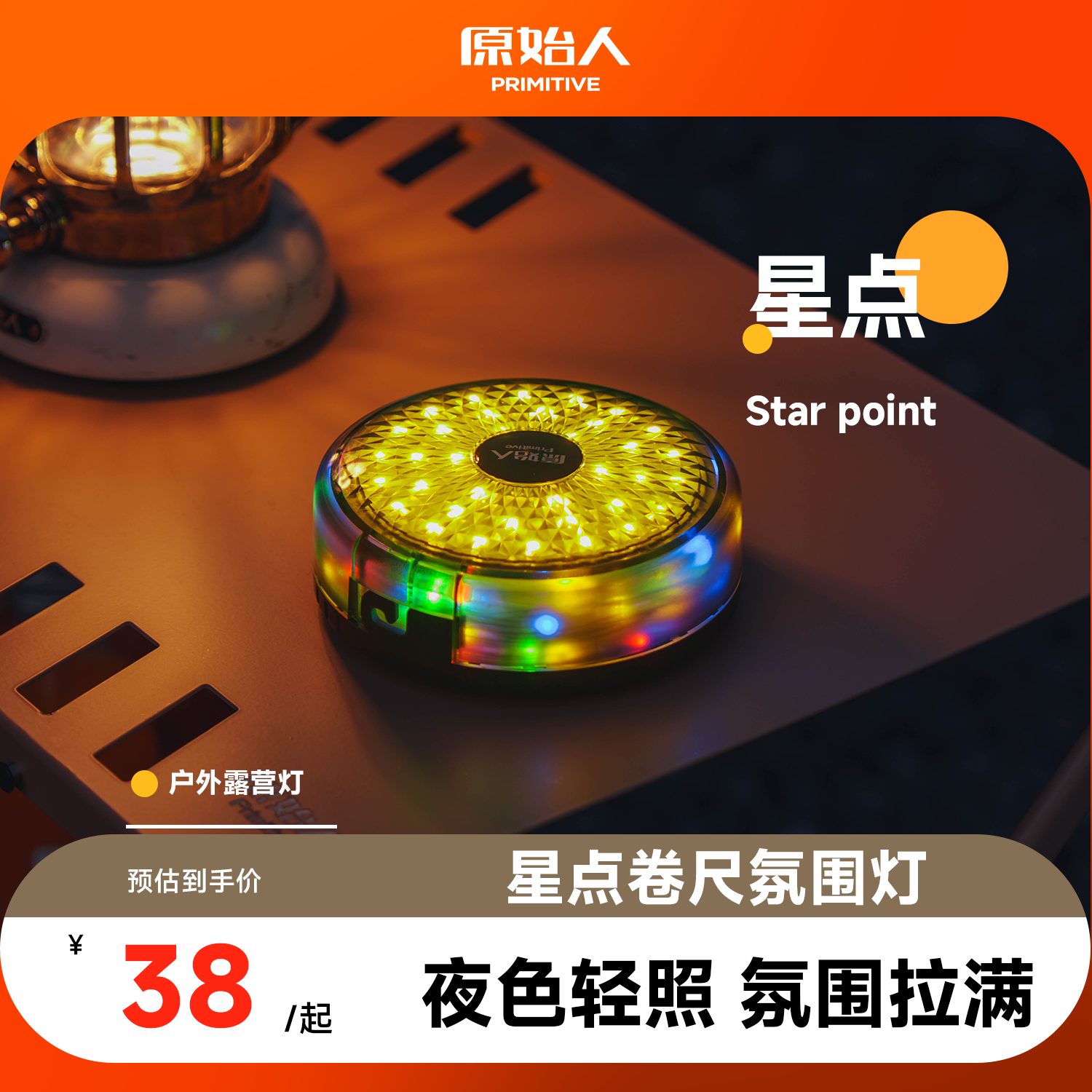 原始人露营灯户外照明超长续航充电便携收纳串灯夜野营氛围卷尺灯