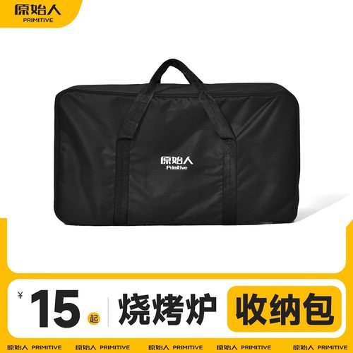 原始人户外收纳包烧烤配件超大号烧烤架烤炉炊具炉子黑色家用便携