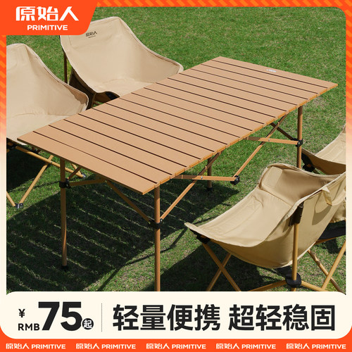 原始人户外折叠桌野餐桌椅套装