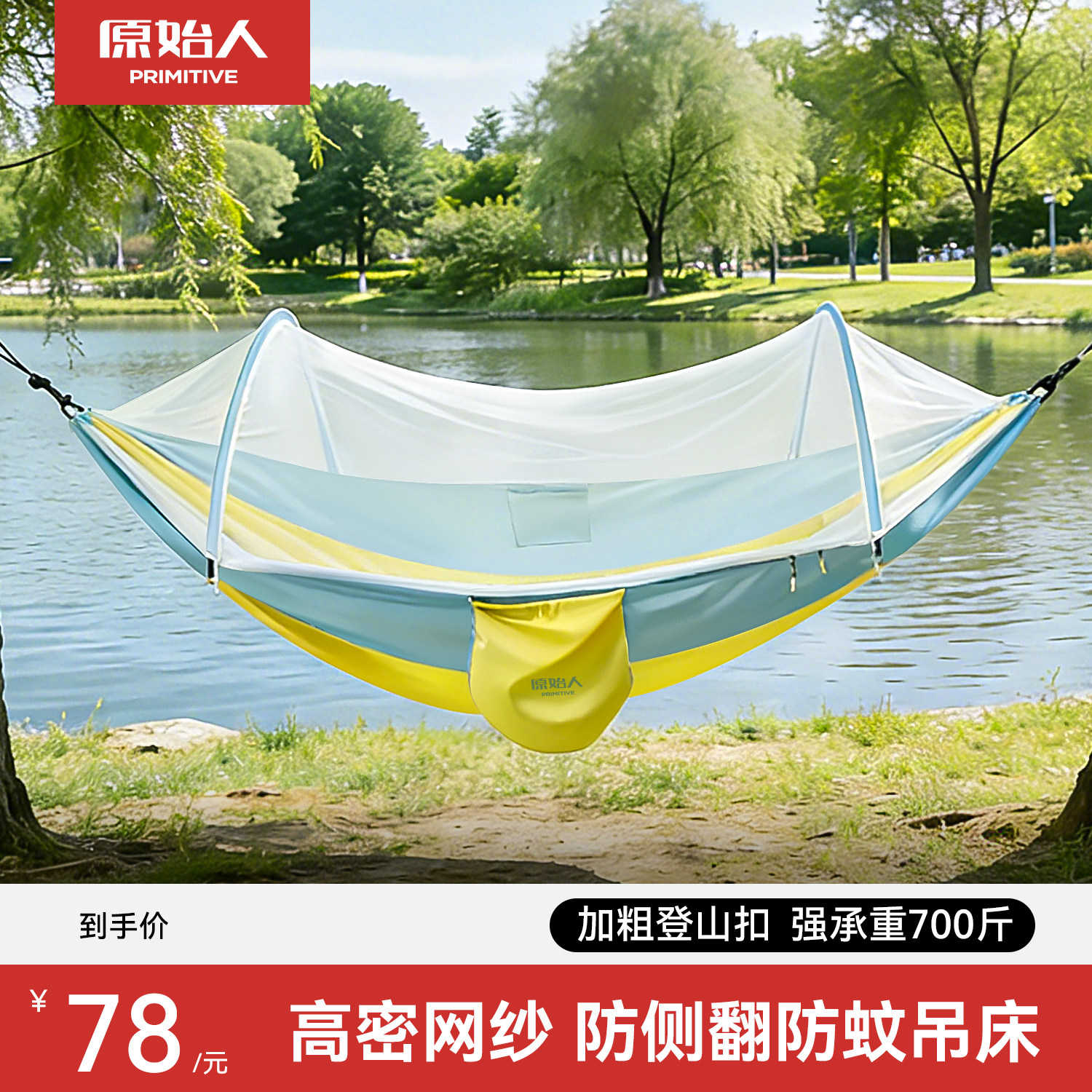 原始人吊床户外成人防蚊儿童防侧翻露营室内宿舍吊椅网床摇篮秋千