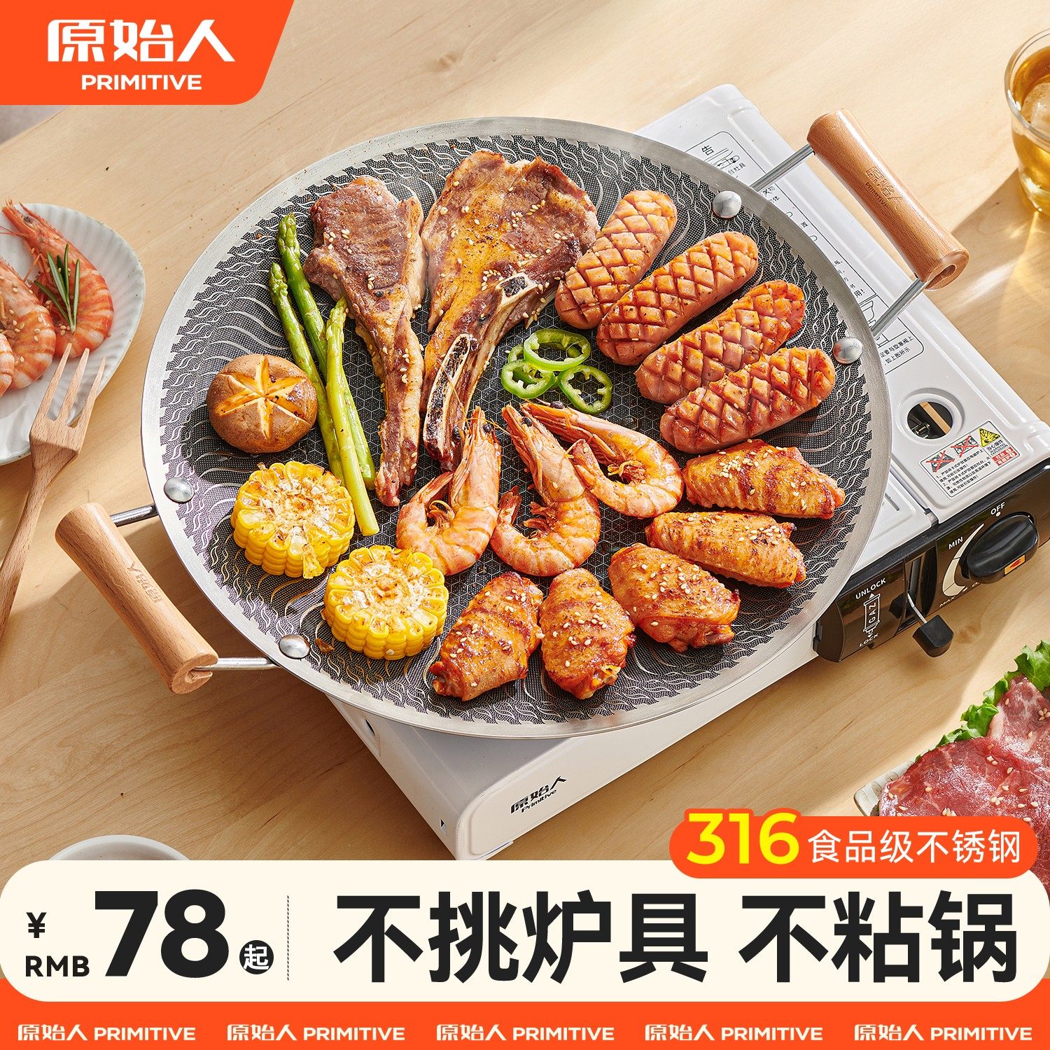 原始人烤肉家用烤盘户外卡式炉316不锈钢露营铁板烧电磁炉专用盘,户外/登山/野营/旅行用品,烧烤盘,淘宝优惠券,粉丝福利购,淘宝优惠卷