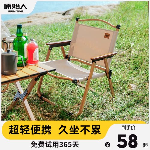 超轻易携带折叠椅原始人