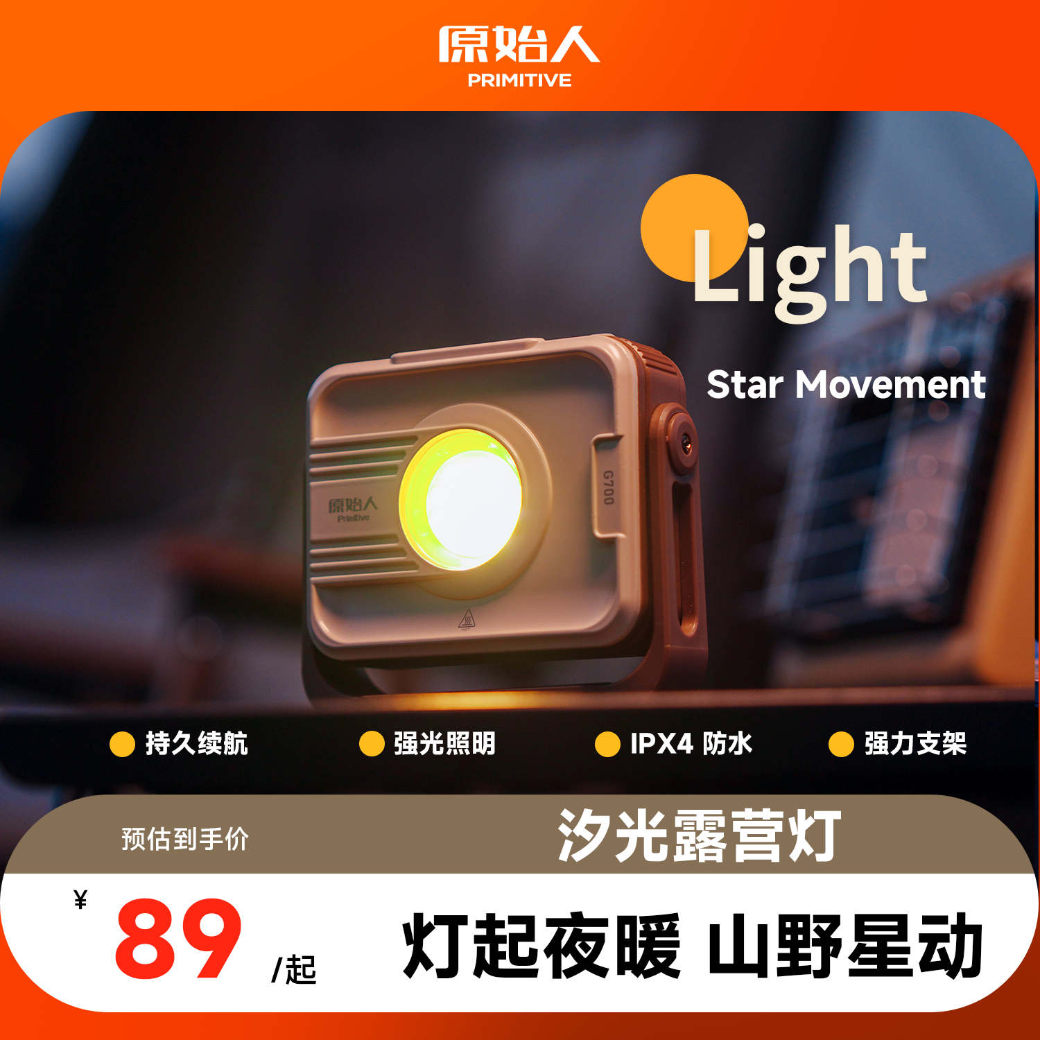 原始人露营灯户外照明灯强光超长续航充电帐篷灯便携星动野营地灯