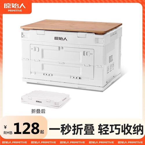 原始人户外大容量可折叠箱收纳