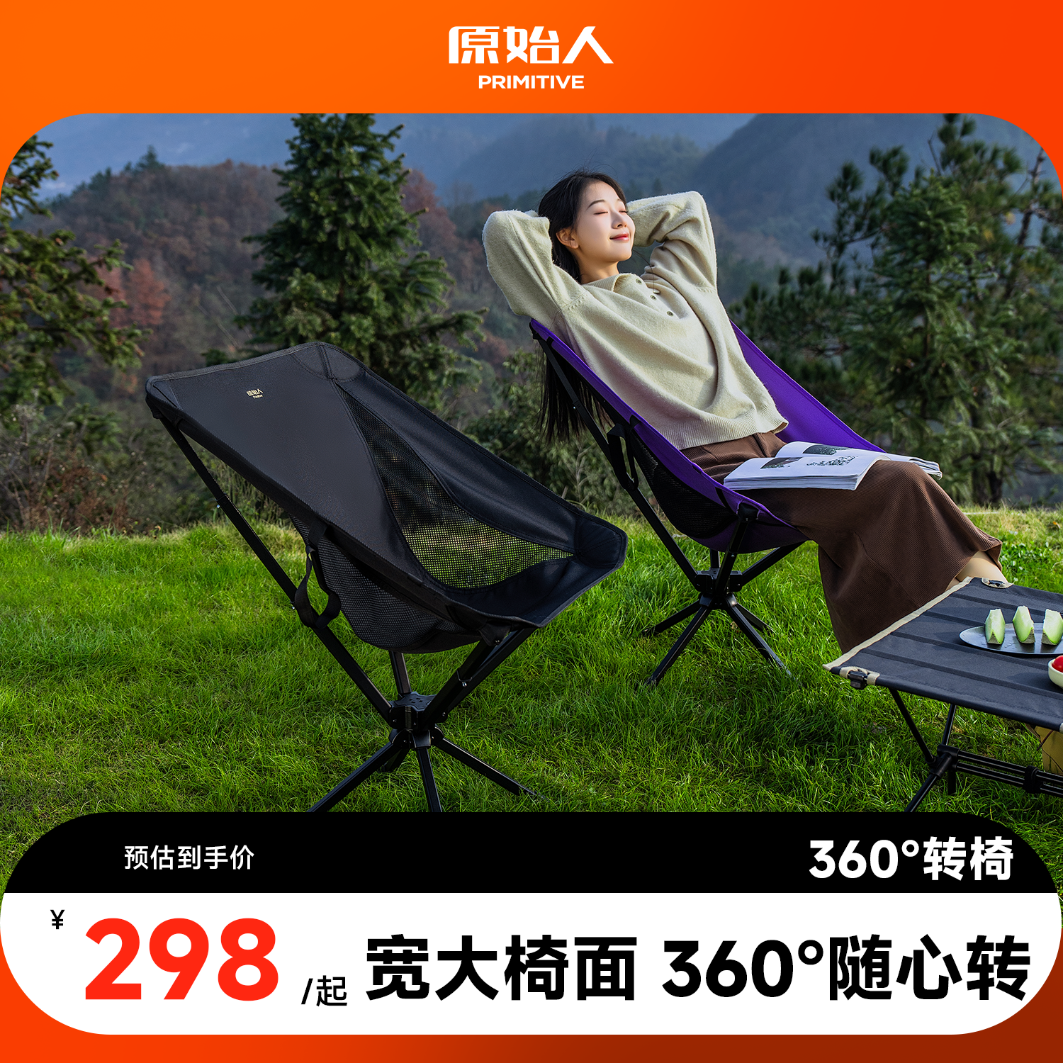 原始人月亮椅户外折叠椅露营椅子便携式旋转椅沙滩钓鱼椅凳野餐椅,户外/登山/野营/旅行用品,户外椅子凳子,淘宝优惠券,粉丝福利购,淘宝优惠卷