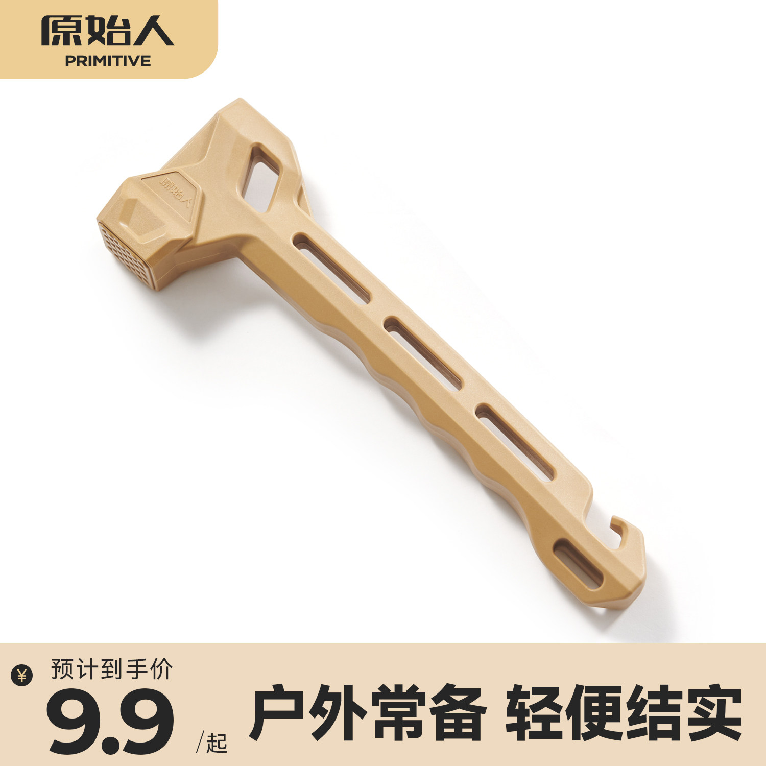 原始人户外多功能工具图片