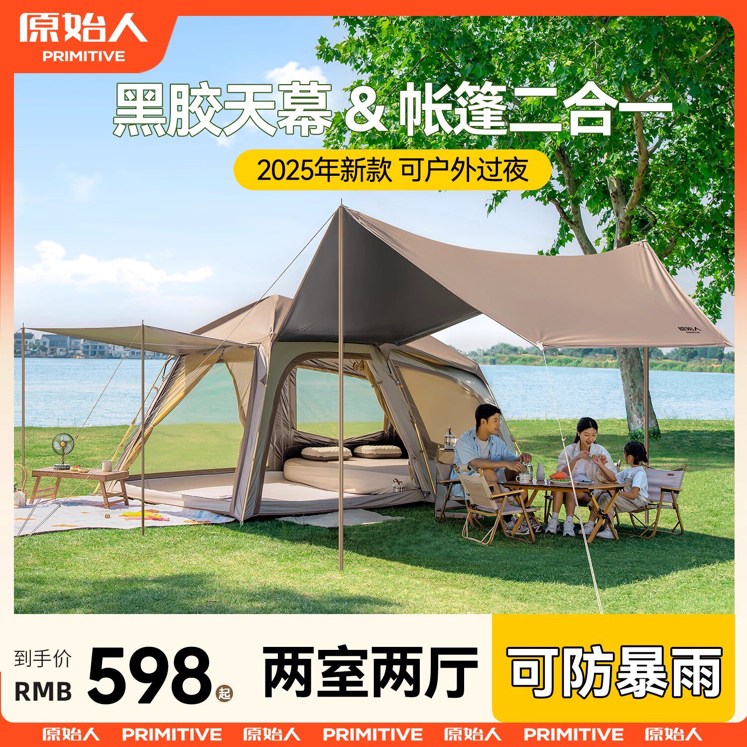 原始人帐篷户外野营过夜防雨自动二室一厅露营天幕二合一2025新款
