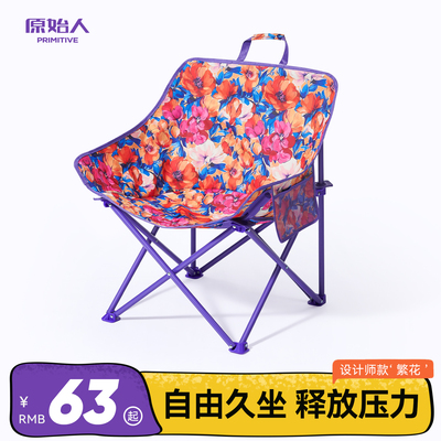 原始人露营椅子设计师款月亮椅