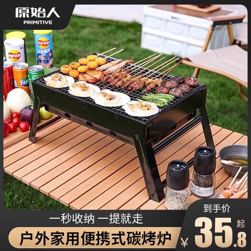 原始人烧烤炉家用户外烧烤架全套用品工具无烟折叠碳烤肉串炉子小