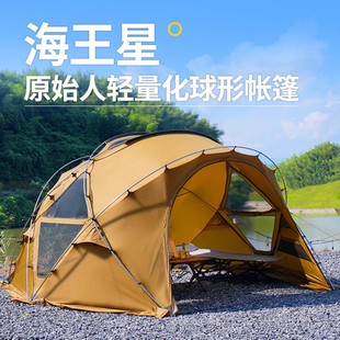 原始人海王星帳篷戶外球形穹頂四季 備過夜 加厚防風防雨野營露營裝